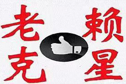 尧都要债公司