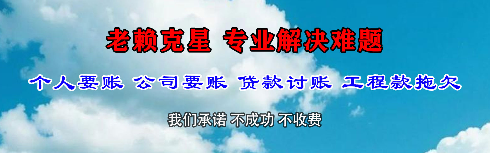 尧都要债公司