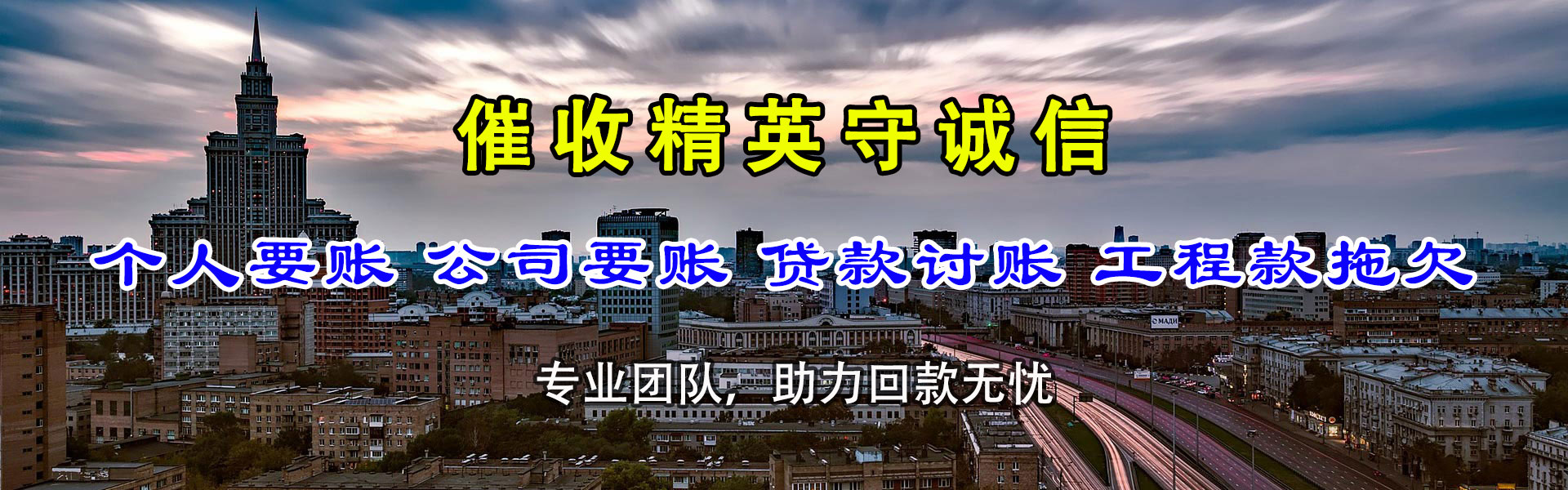 尧都清钱公司